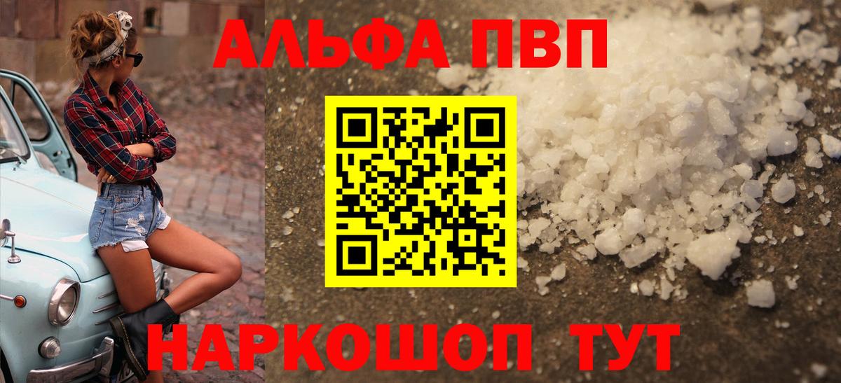 Альфа ПВП крисы CK Карачаевск