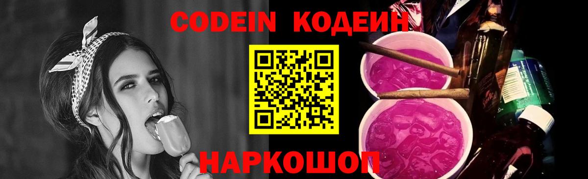 Карачаевск  Кодеин напиток Lean (лин)  Вход с VPN 