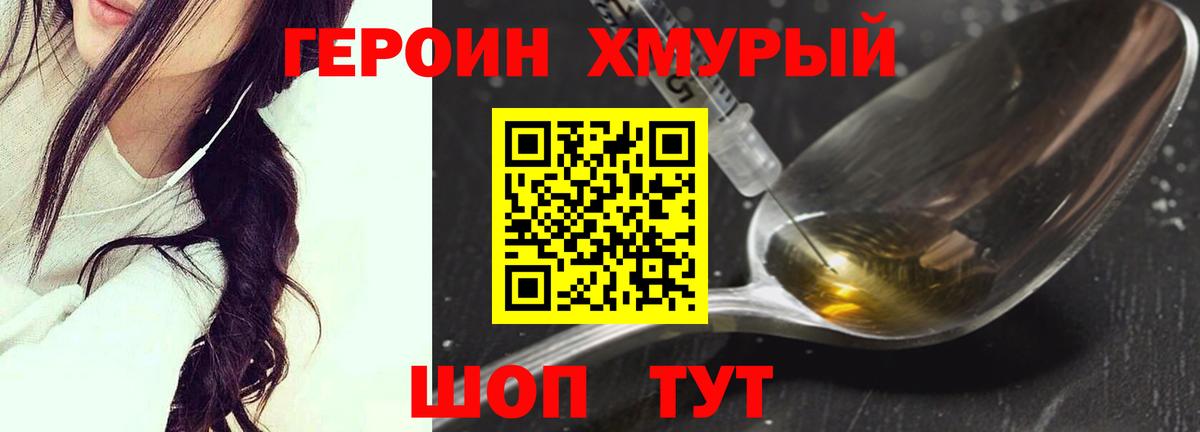 ГЕРОИН герыч Карачаевск
